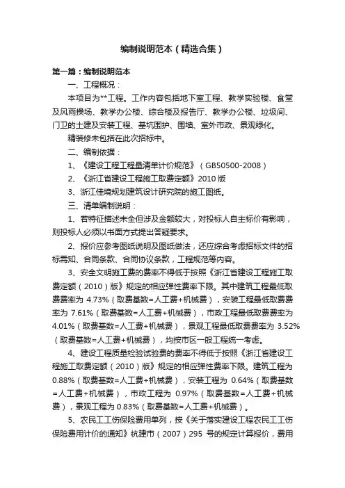 编制说明范本（精选合集）