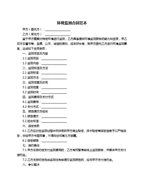 环境监测合同范本