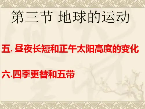 人教版高中地理必修地球的运动优秀ppt课件
