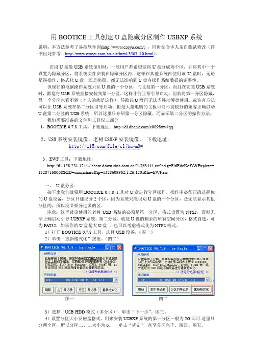 用BOOTICE工具创建U盘隐藏分区制作USBXP系统
