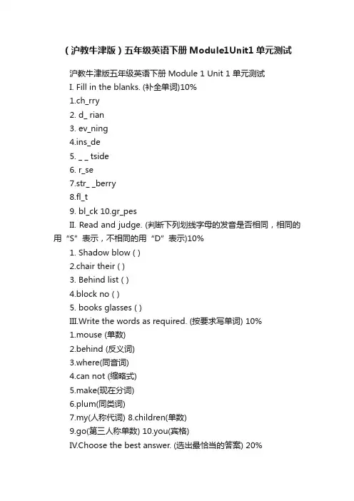 （沪教牛津版）五年级英语下册Module1Unit1单元测试