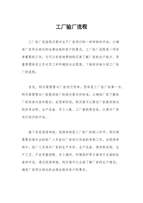 工厂验厂流程