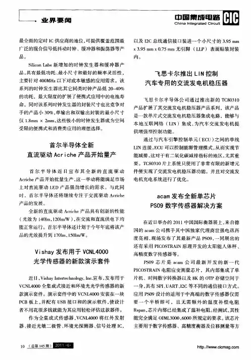 acam发布全新单芯片PS09数字传感器解决方案