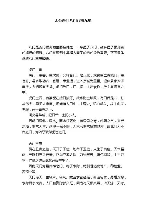 太公奇门八门八神九星
