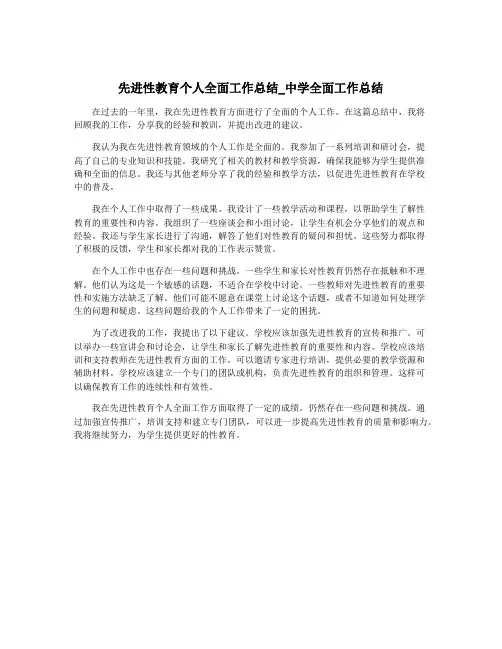 先进性教育个人全面工作总结_中学全面工作总结