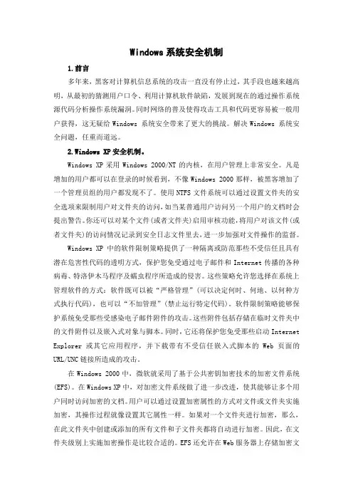 Windows系统安全机制