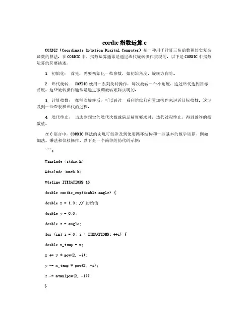 cordic 指数运算 c