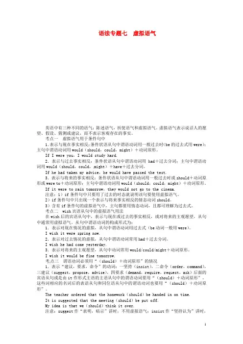 高考英语第一轮复习 (归纳拓展+巩固提升)语法专题七 