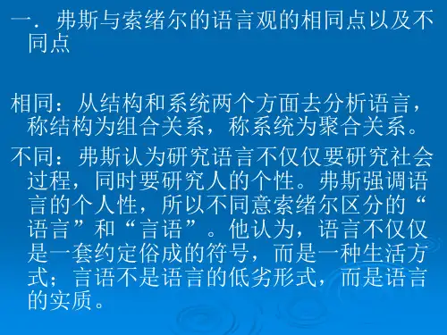 现代语言学总结
