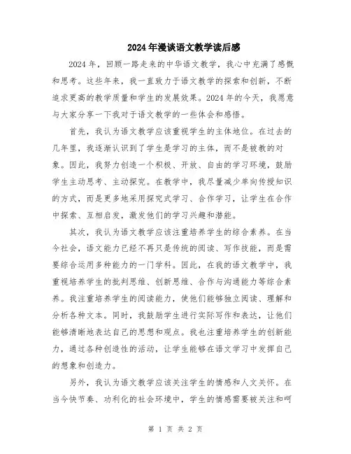 2024年漫谈语文教学读后感