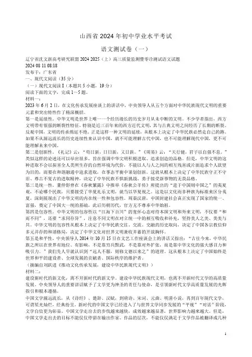 山西省2024年初中学业水平一模考试语文试题卷