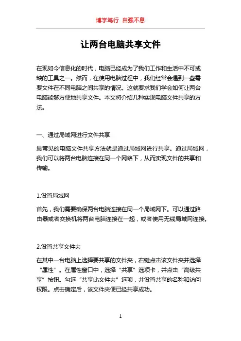 让两台电脑共享文件