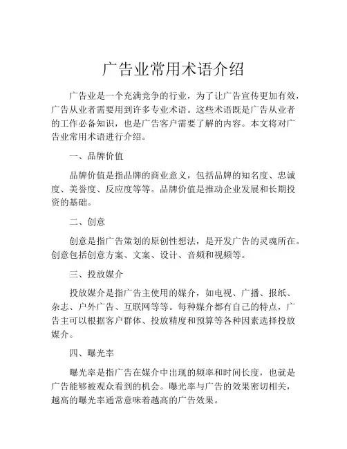 广告业常用术语介绍