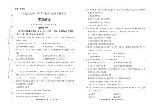 2015年湖北省武汉市中考思想品德试卷