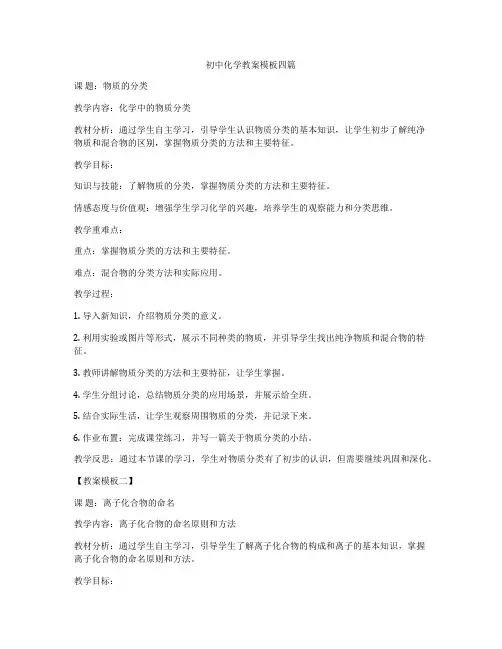 初中化学教案模板四篇