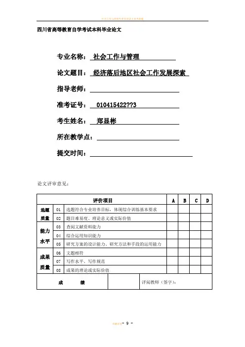 社会工作与管理毕业论文