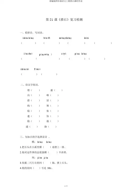 部编版四年级语文上册搭石课时作业