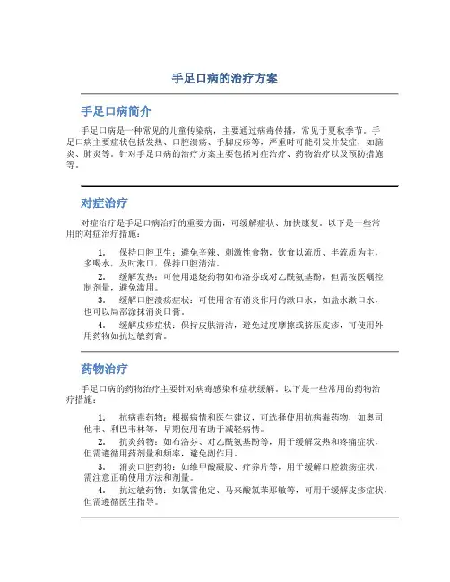 手足口病的治疗方案