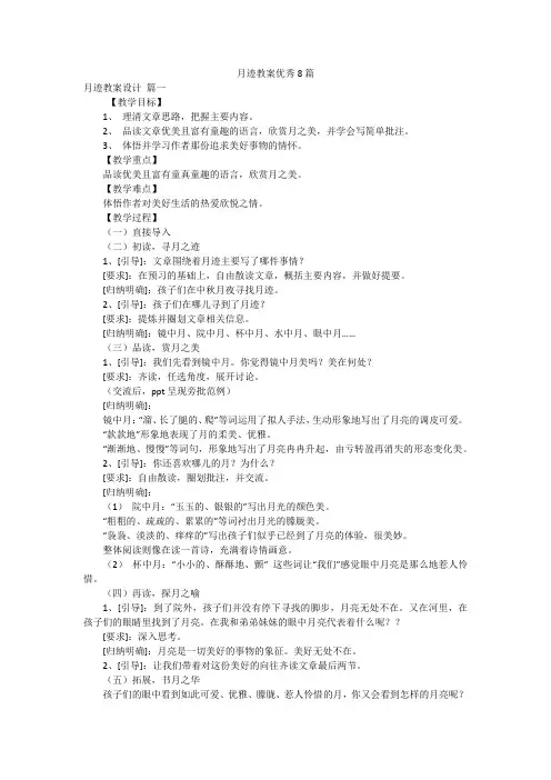 月迹教案优秀8篇