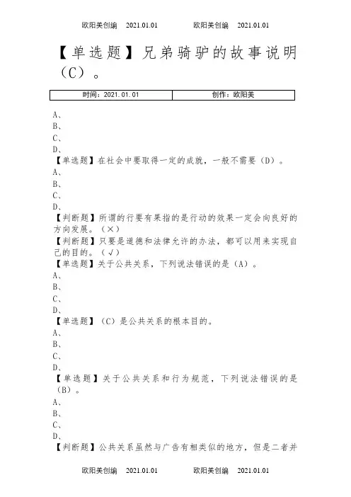 超星尔雅慕课公共关系礼仪实务杜汉荣课后习题及答案之欧阳美创编