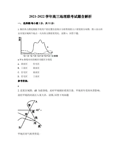 2021-2022学年高三地理联考试题含解析