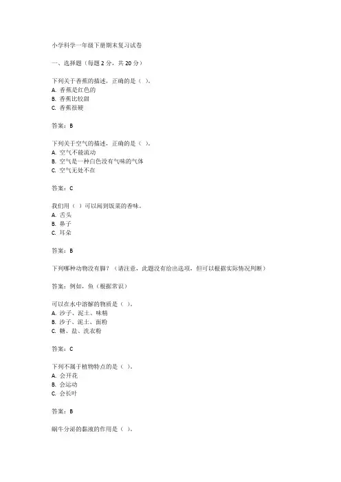 小学科学一年级下册期末试卷