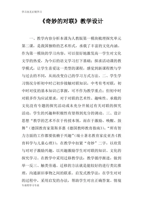 《奇妙的对联》上课教学方案设计_2