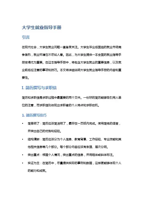 大学生就业指导手册