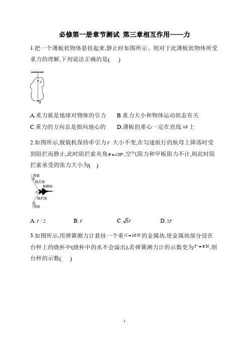 高一物理必修一 第三章相互作用——力 单元测试 含答案
