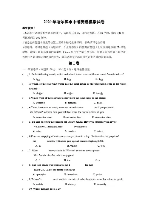 黑龙江省哈尔滨市2020年九年级初中升学考试全新体验英语试卷(10)(Word版)