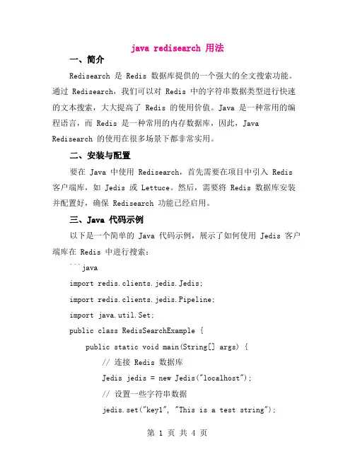 java redisearch 用法