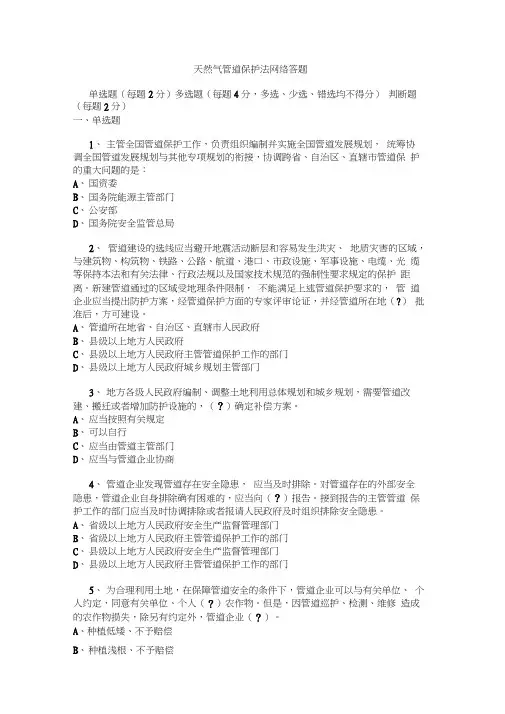 石油天然气管道保护法知识竞赛试题