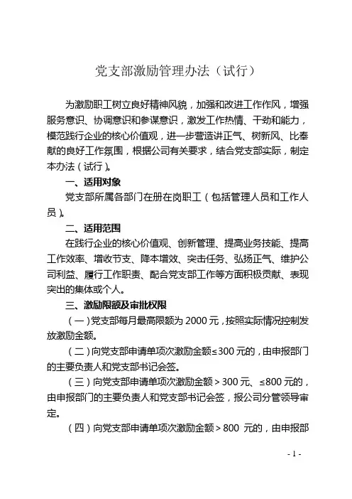 党支部激励管理办法(试行)
