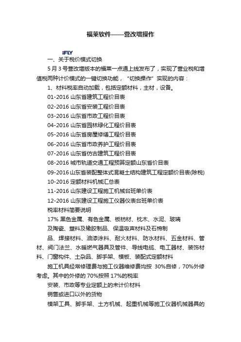 福莱软件——营改增操作