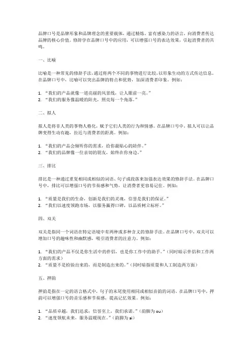 品牌口号中的修辞学