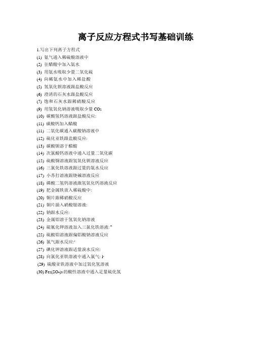 离子反应方程式书写基础训练