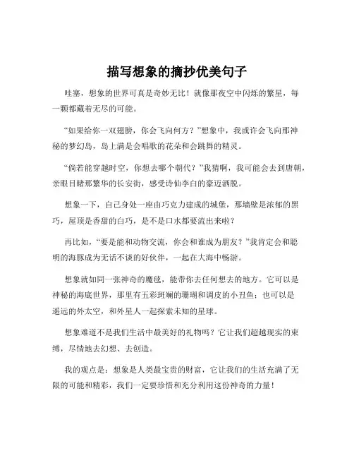 描写想象的摘抄优美句子