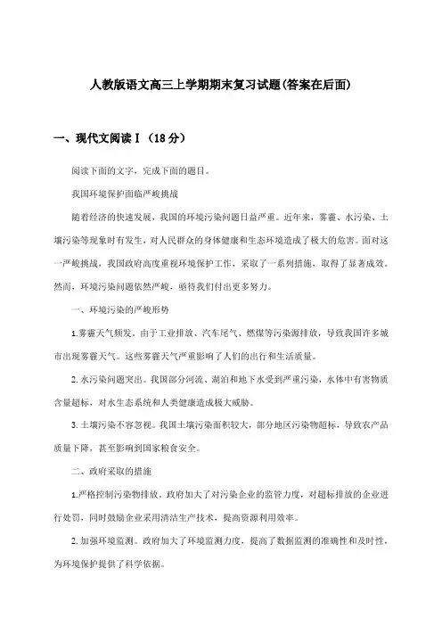 人教版高三上学期期末语文试题与参考答案