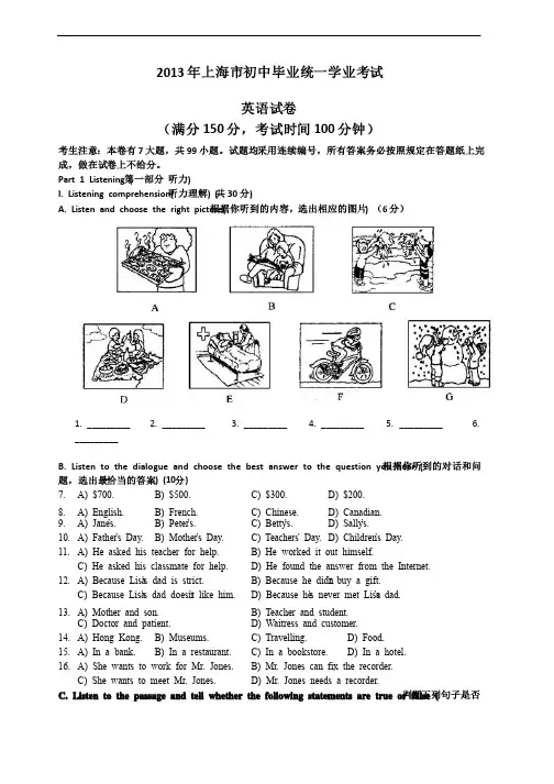 上海市2013中考英语试卷（含答案）