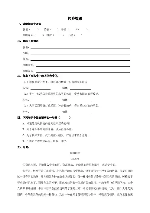 精1 《雨的四季》同步检测(含答案)