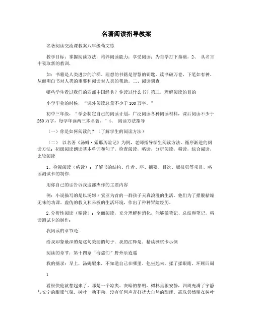名著阅读指导教案