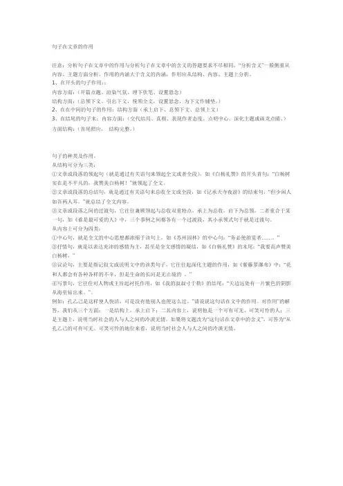 句子在文中的作用