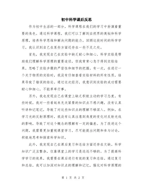 初中科学课后反思