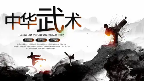 黑白泼墨中国风中国武术文化培训PPT模板