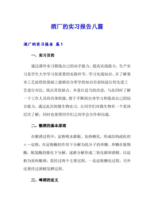 酒厂的实习报告八篇