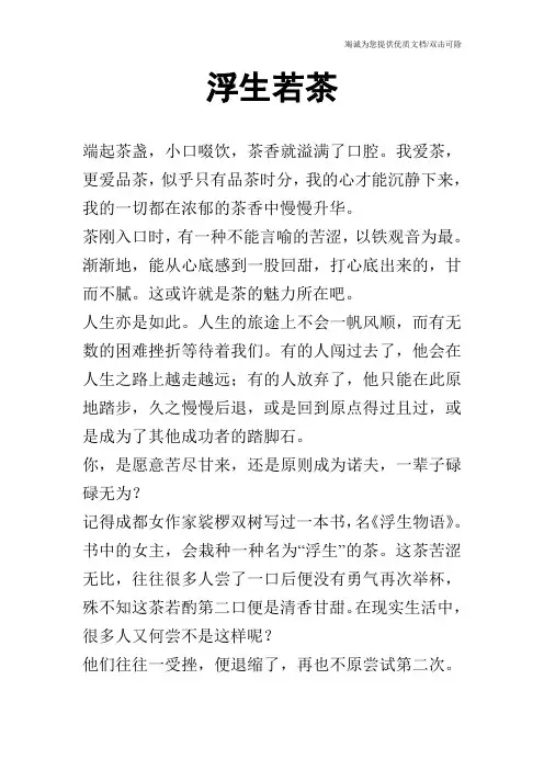 浮生若茶
