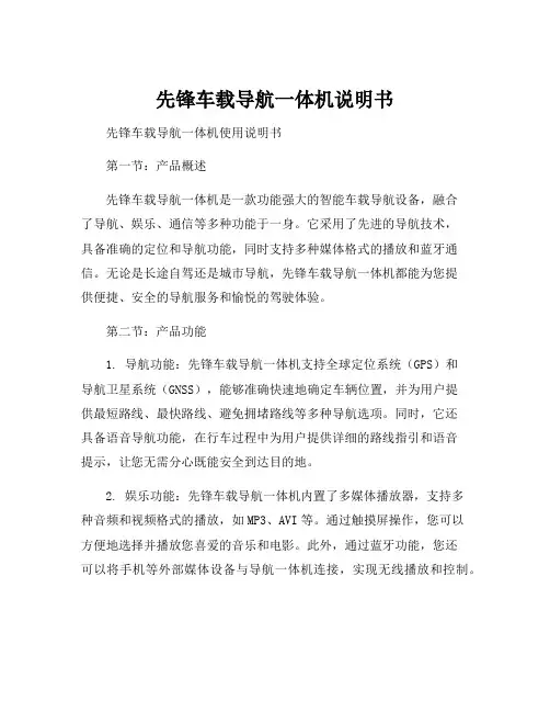 先锋车载导航一体机说明书
