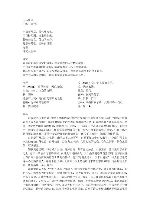山居秋暝 登高 月下独酌其一 原文释义