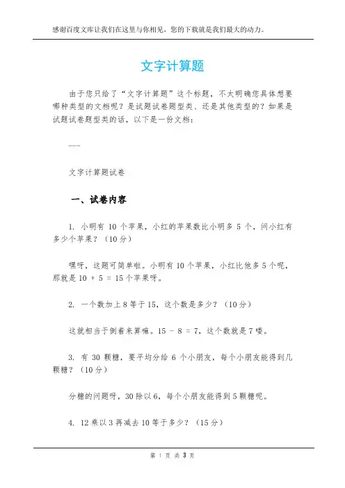文字计算题