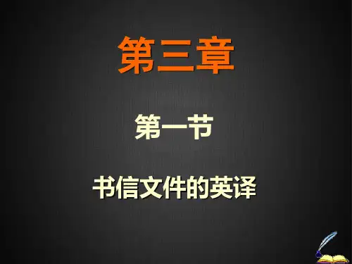 英语书信写作【优质PPT】